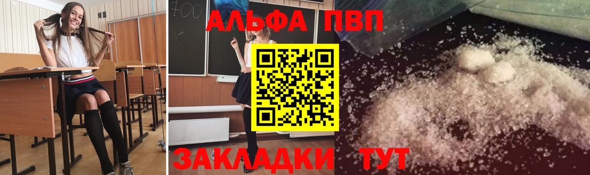A PVP Crystall  Вход с VPN  Дербент  A-PVP VHQ 
