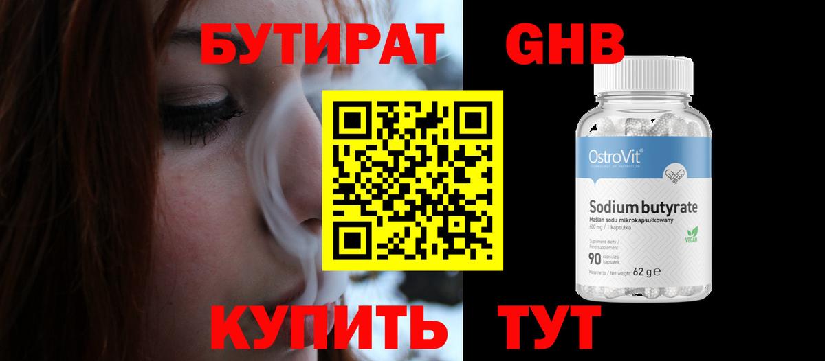 БУТИРАТ BDO 33% Дербент