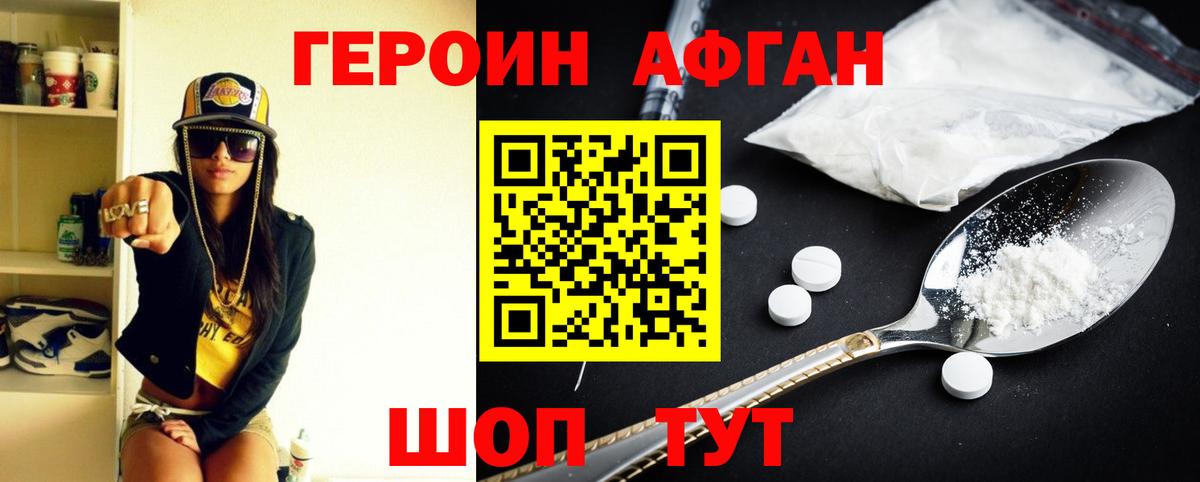 Героин афганец  Вход с VPN  Дербент 