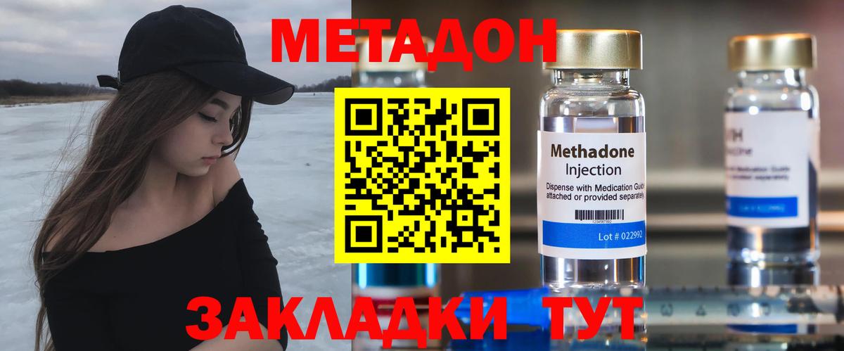 МЕТАДОН methadone Дербент